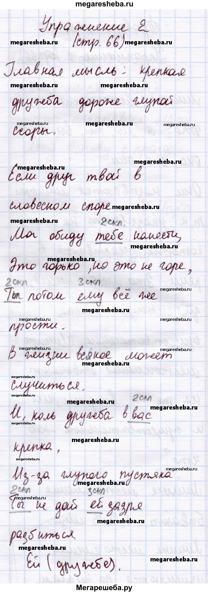 Часть 2 - стр. 66 гдз по русскому языку 4 класс Канакина, Горецкий