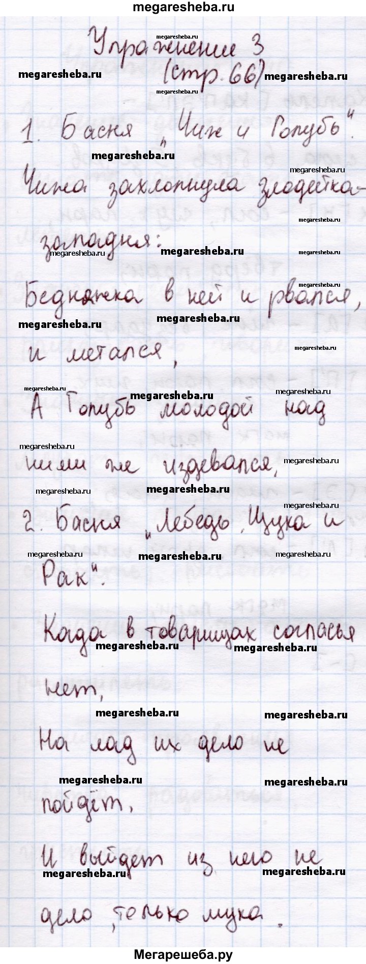 Часть 2 - стр. 66 гдз по русскому языку 4 класс Канакина, Горецкий