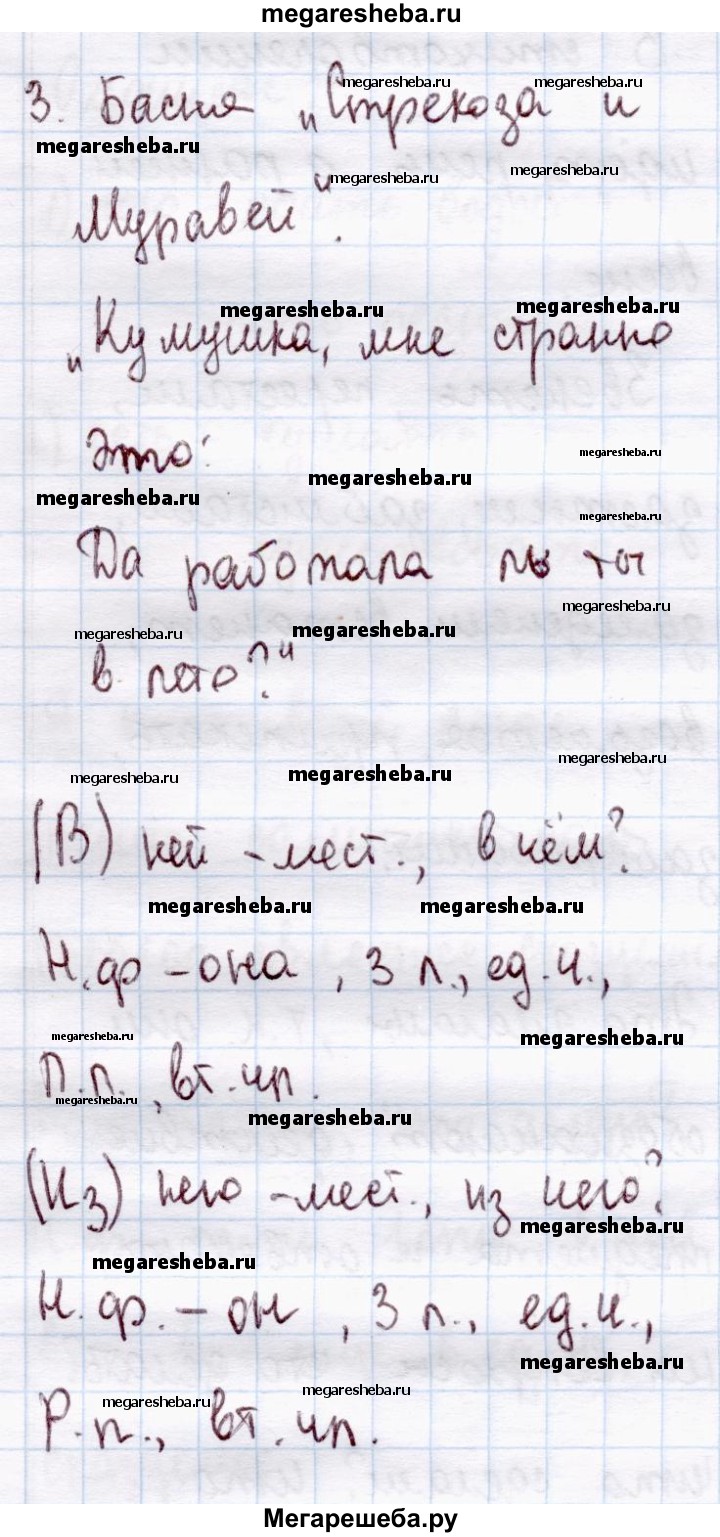 Часть 2 - стр. 66 гдз по русскому языку 4 класс Канакина, Горецкий