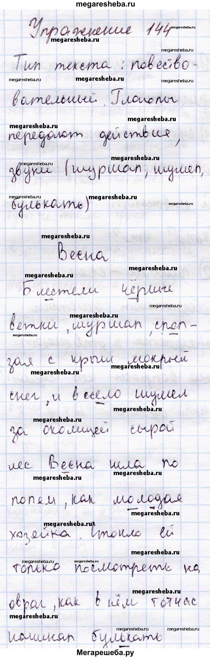 Часть 2 - стр. 70 гдз по русскому языку 4 класс Канакина, Горецкий