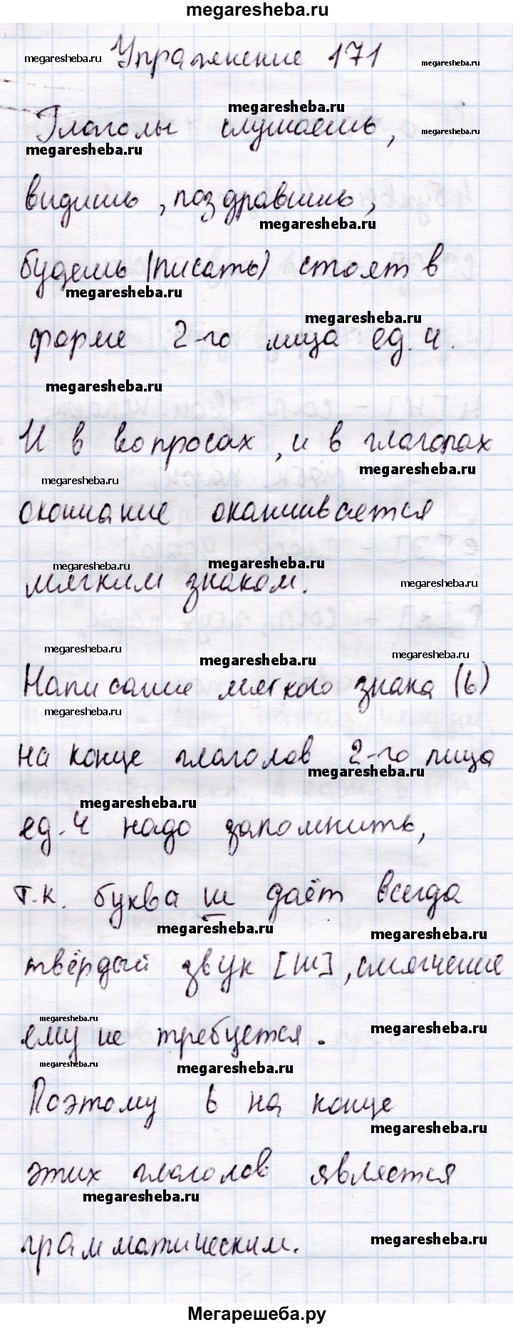 Часть 2 - стр. 85 гдз по русскому языку 4 класс Канакина, Горецкий