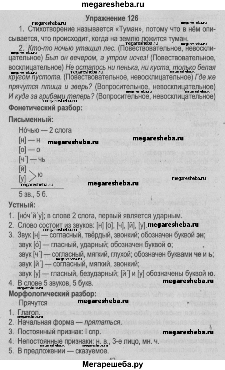 Часть 1 упражнение - 126 гдз по русскому языку 5 класс Мурина, Игнатович