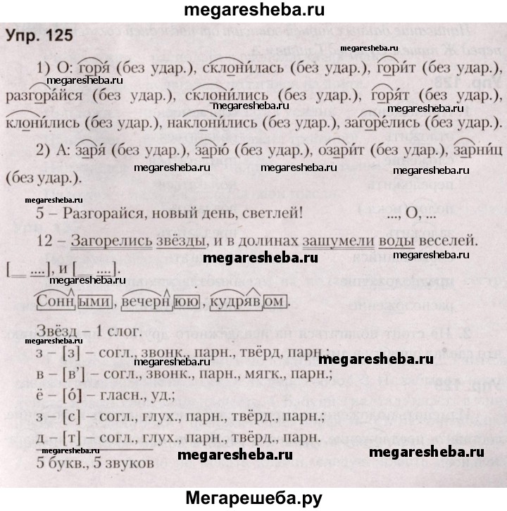 Часть 2 Упражнение - 125 Гдз По Русскому Языку 5 Класс Мурина.