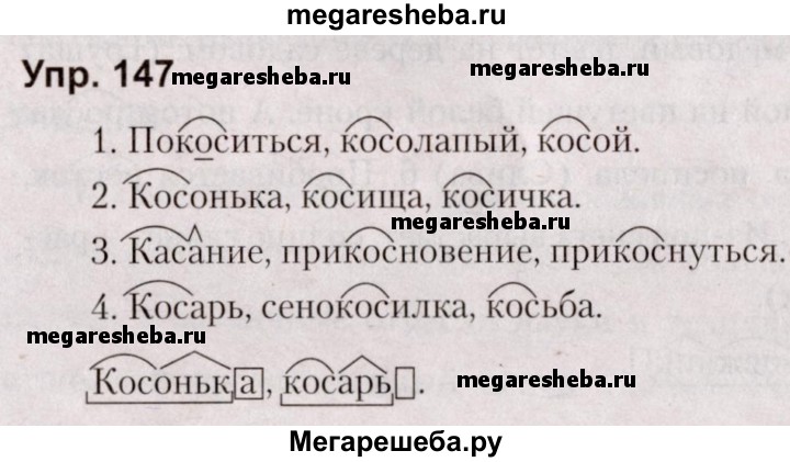 Русский язык 2 класс упражнение 147 ответы