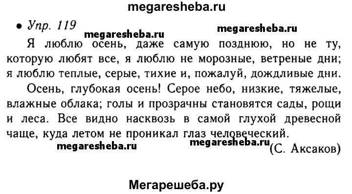 Русский язык страница 119 упражнение. Упражнение 119. Русский язык 5 класс упражнение 119. Ладыженская 6 класс 119 упражнение. Русский язык страница 119 упражнение 5.