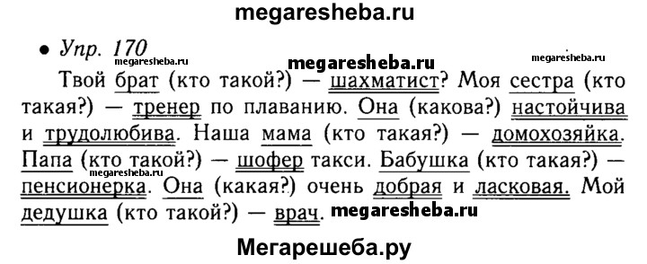 79 упр 4. Решебник по русскому языку, 5 класс, упражнение 170.. Русский язык 5 класс номер 170. Домашнее задание по русскому языку упражнение 170 5 класс. Русский язык 5 класс упражнение 5.