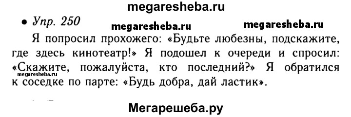 Русский 4 класс 2 часть упражнение 250