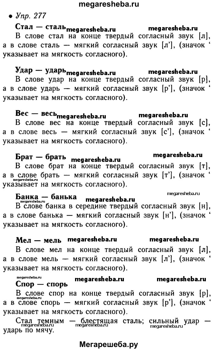 Упражнение - 277 гдз по русскому языку 5 класс Баранов, Ладыженская