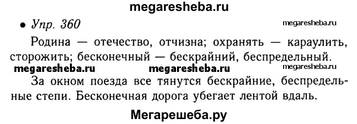 Русский язык страница упражнение 163