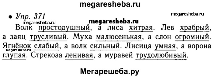 Упражнение номер 4 5 класс. Русский язык упражнение 371. Русский язык 5 класс 1 часть упражнение. Упражнение 371 по русскому языку 5 класс ладыженская. Гдз 5 класс русский язык упражнение 371.