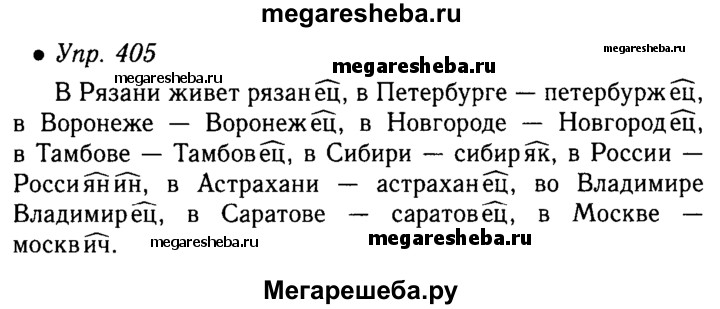 Русский язык пятый класс упражнение 566. Упражнение 405. Русский язык 6 класс упражнение 405. Упражнение 405 по русскому языку. Упражнение 405 по русскому языку 5 класс ладыженская 2.