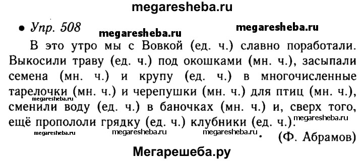 Русский язык 6 класс учебник упражнение 508. Упражнение 508. Упражнение 508 по русскому языку 6 класс ладыженская 2 часть.