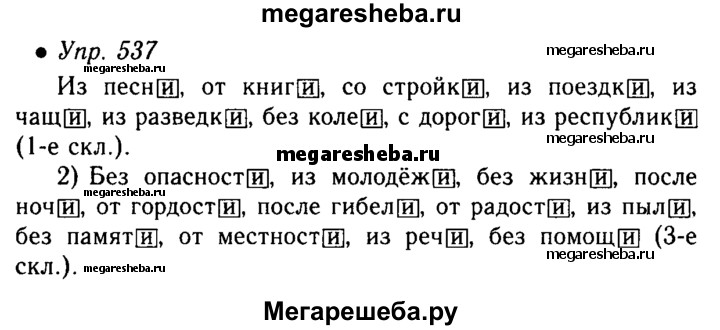 Решебник по русскому языку 5 класс ладыженская