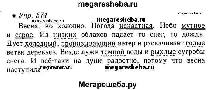 Русский язык страница 85 упражнение 4