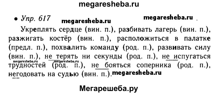 Русский язык 6 класс упражнение 617. Русский язык 5 класс 2 часть упражнение 617. Упражнение 617 по русскому языку 5 класс. Упражнение 617 по русскому языку 5 класс ладыженская.