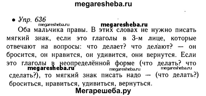 Русский язык 6 класс упражнение 636. Русский язык 5 класс 2 часть упражнение 636. Упражнения 636 по русскому языку 5 класс. Русский язык 5 класс страница 225 упражнение 636.