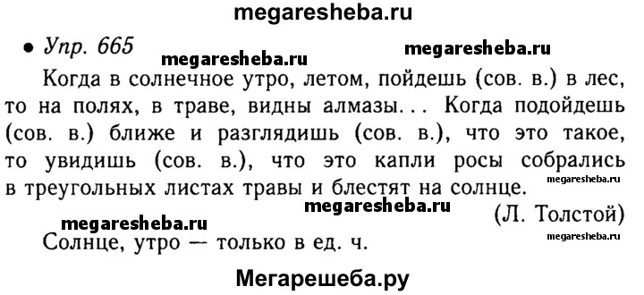 Русский язык пятый класс упражнение 665. Упражнение 665 5 класс. Русский 5 класс 665 упражнение. Упражнение 665 по русскому языку 5 класс ладыженская 2 часть. Русский язык 5 класс страница 121 упражнение 665.