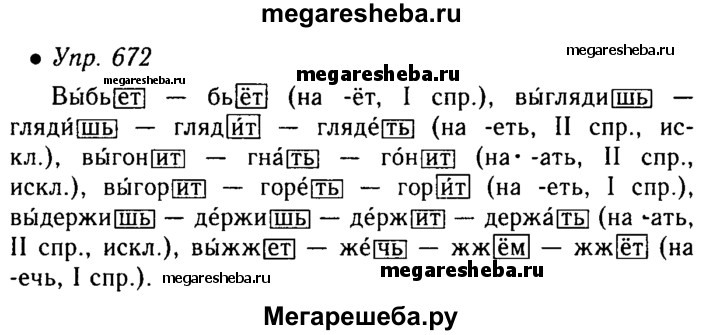 Русский язык 5 класс учебник упражнение 672