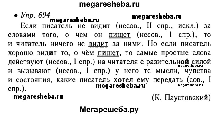 Русский язык 5 класс упражнение 694. Русский язык 5 класс ладыженская 694 упражнение. Русский язык 5 класс 2 часть страница 132 упражнение 694. Русский язык 5 класс 2 часть упражнение 694.