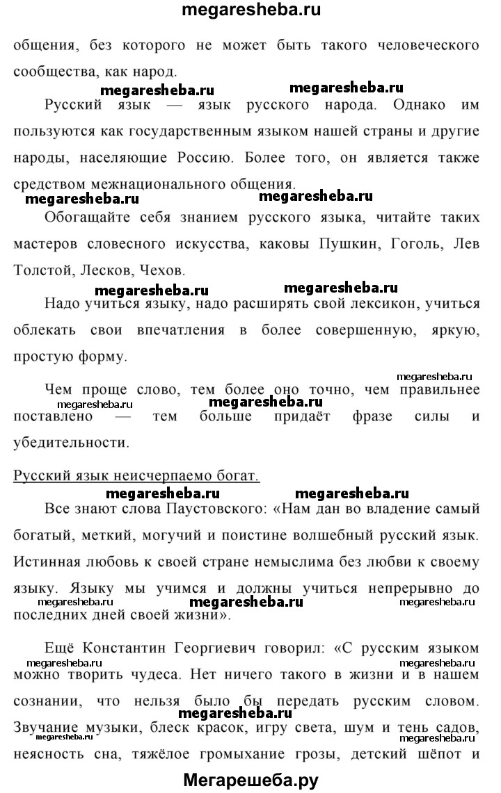 Упражнение - 706 гдз по русскому языку 5 класс Баранов, Ладыженская