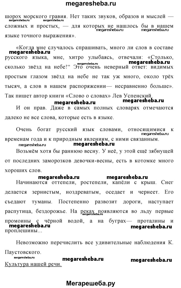 Упражнение - 706 гдз по русскому языку 5 класс Баранов, Ладыженская