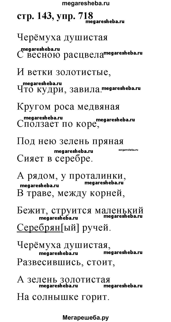 Упражнение - 718 гдз по русскому языку 5 класс Баранов, Ладыженская