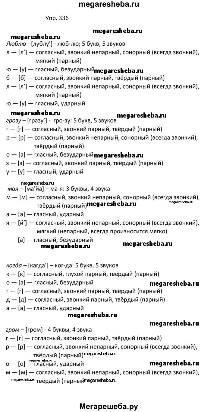 Упражнение - 336 гдз по русскому языку 5 класс Баранов, Ладыженская