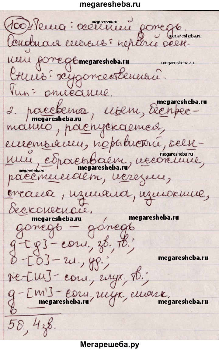 Упражнение - 100 гдз по русскому языку 6 класс Мурина, Игнатович