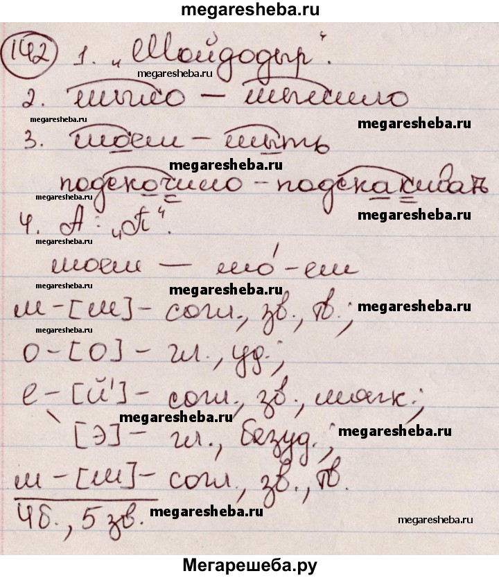 Решебник по русскому 9 класс мурина