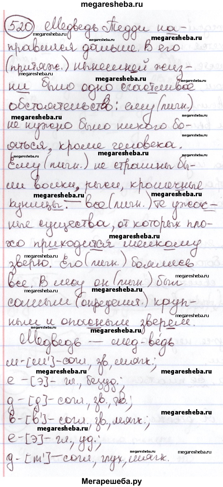 Упражнение - 520 гдз по русскому языку 6 класс Мурина, Игнатович