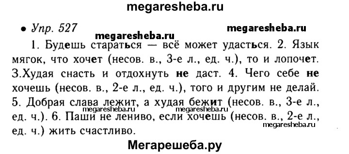 Упр 50 русский язык 8 класс ладыженская