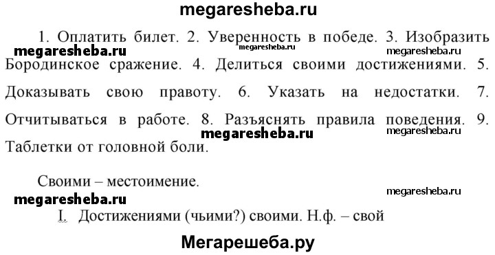 Русский язык седьмой класс упражнение 350. Упражнение 350 по русскому языку 7 класс. Упражнение 350 по русскому языку 7 класс ладыженская Баранов. Гдз по русскому языку 7 класс Баранов упражнение 350. Русский язык 7 класс страница 145 упражнение 350.