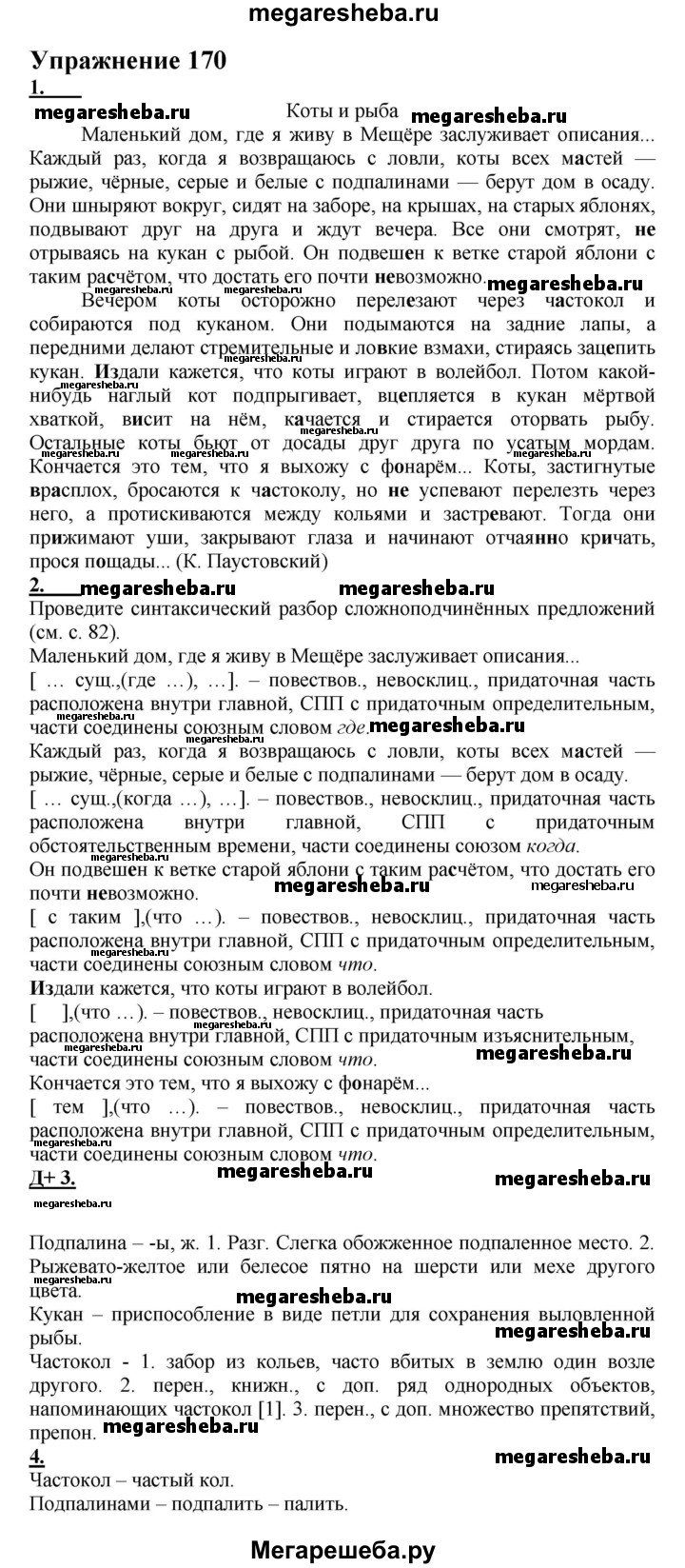 Упражнение - 170 гдз по русскому языку 9 класс Разумовская, Львова