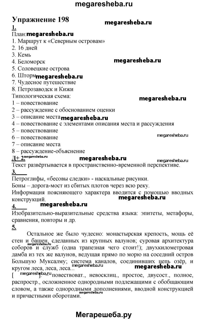 Упражнение - 198 гдз по русскому языку 9 класс Разумовская, Львова