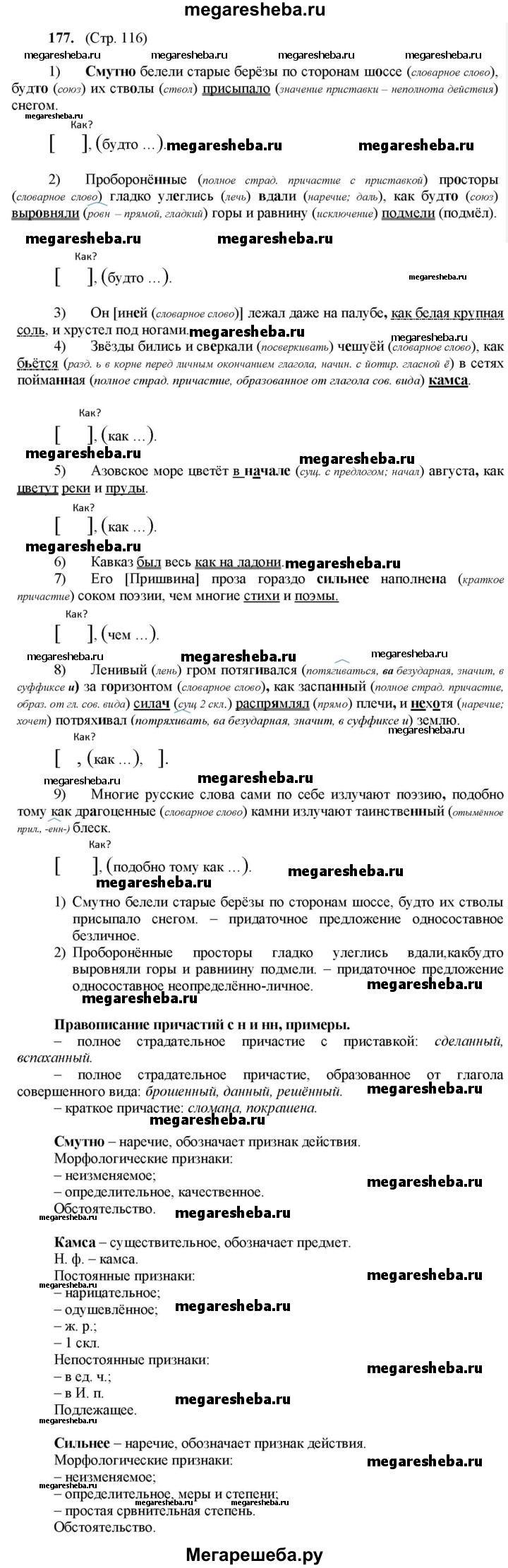 Упражнение - 177 гдз по русскому языку 9 класс Разумовская, Львова