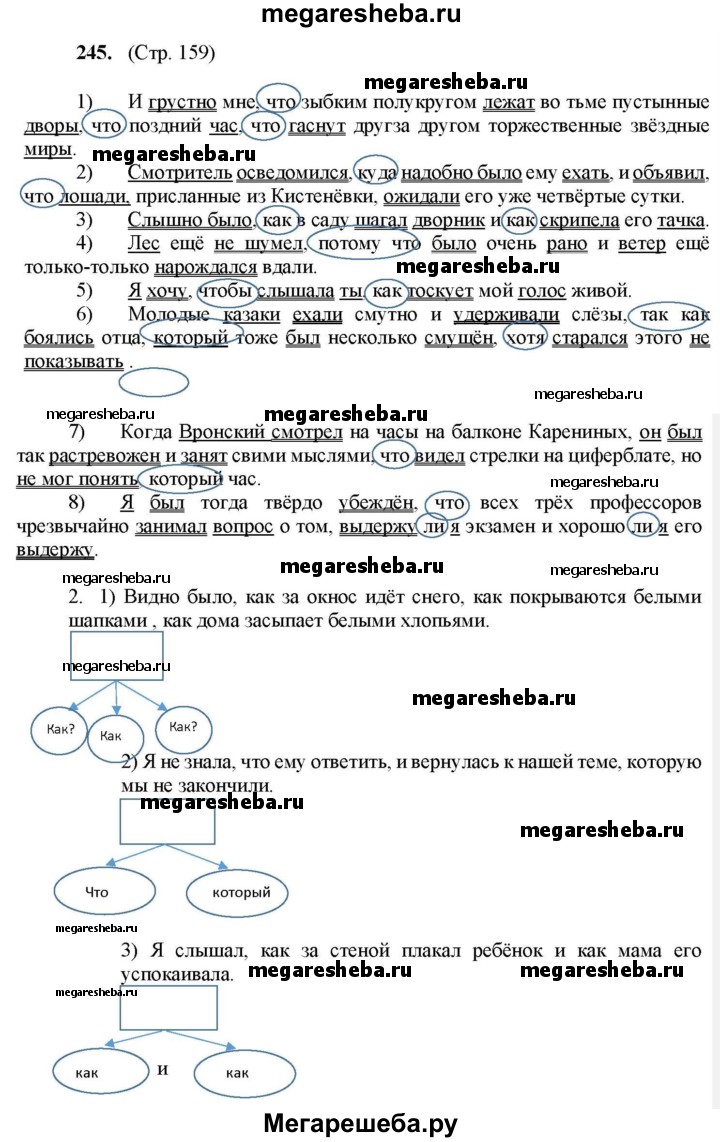 Упражнение - 245 гдз по русскому языку 9 класс Разумовская, Львова