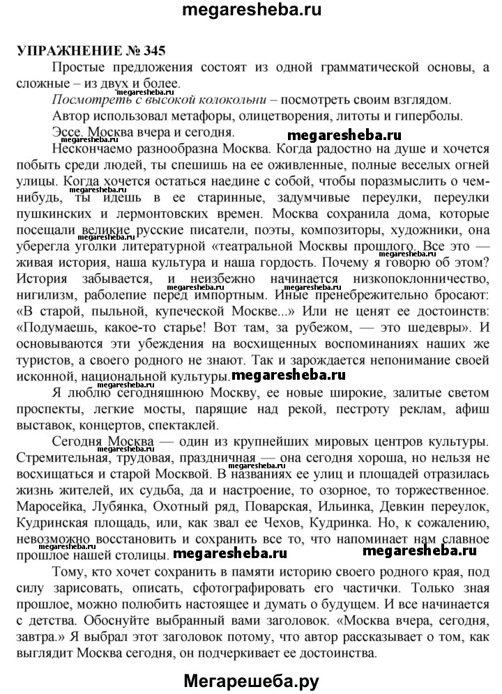 Упражнение - 345 Гдз По Русскому Языку 10‐11 Класс Гольцова.