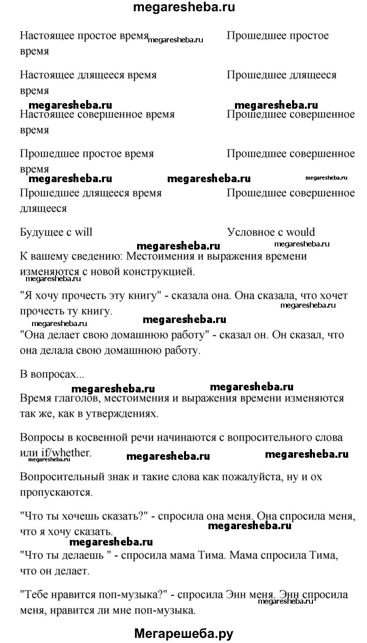 Appendix 5 - Reported speech гдз по английскому языку 10 класс Биболетова,  Бабушис Enjoy English