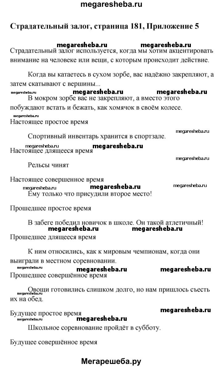 Appendix 5 - The passive voice гдз по английскому языку 10 класс  Биболетова, Бабушис Enjoy English