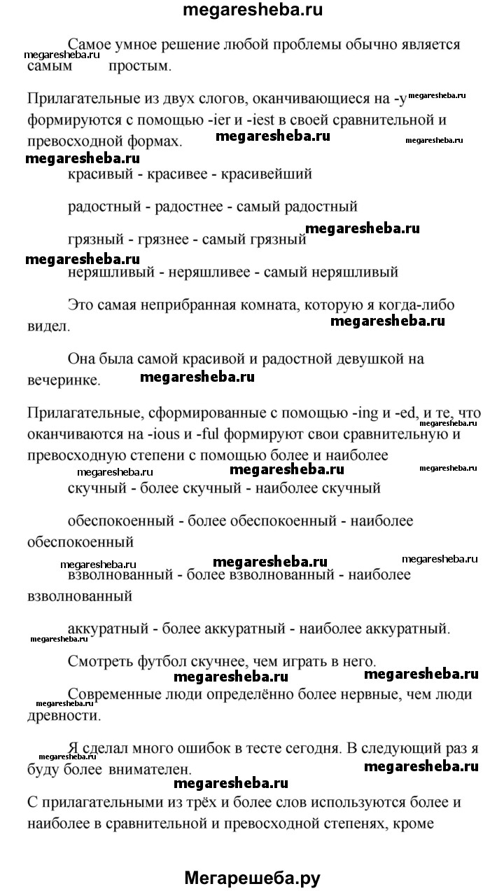 Appendix 5 - Comparative and superlative forms of adjectives гдз по английскому  языку 10 класс Биболетова, Бабушис Enjoy English