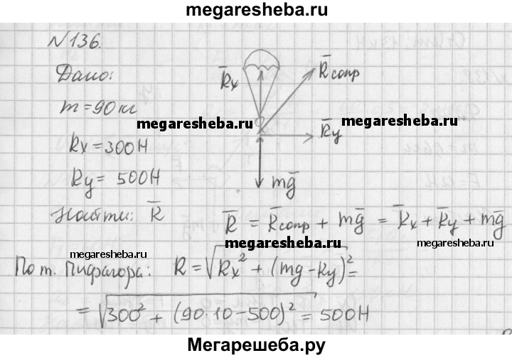 Парашютист массой 80