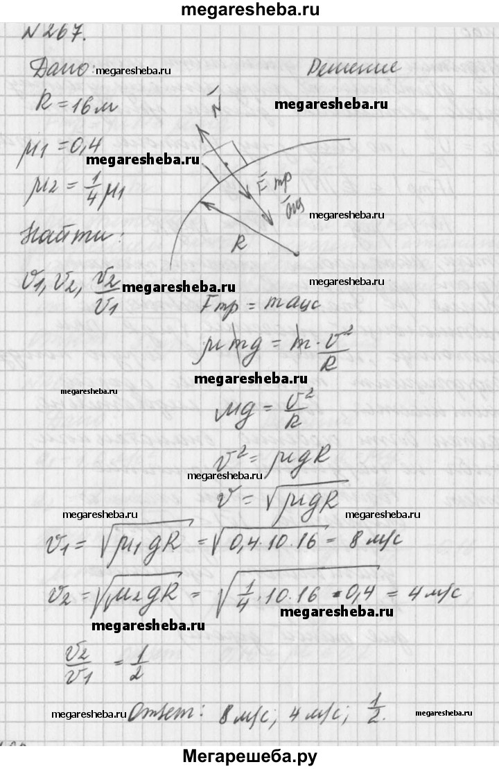 Номер - 267 гдз по физике 10‐11 класс Рымкевич задачник