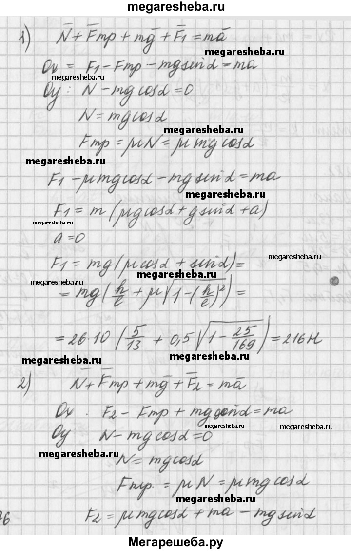 Номер - 282 гдз по физике 10‐11 класс Рымкевич задачник