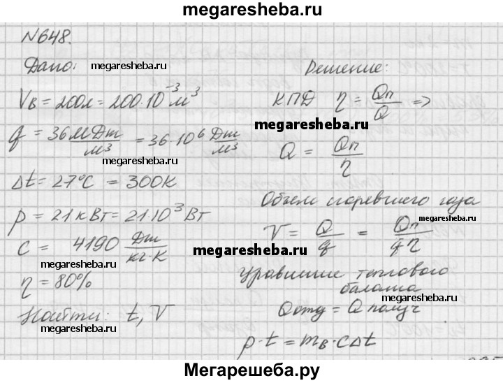 Математика 6 класс номер 648