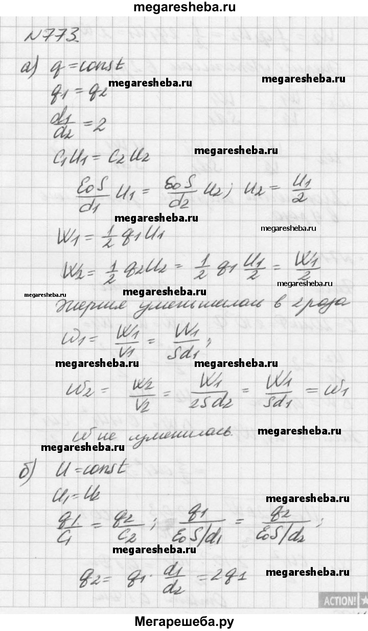 Номер - 773 гдз по физике 10‐11 класс Рымкевич задачник