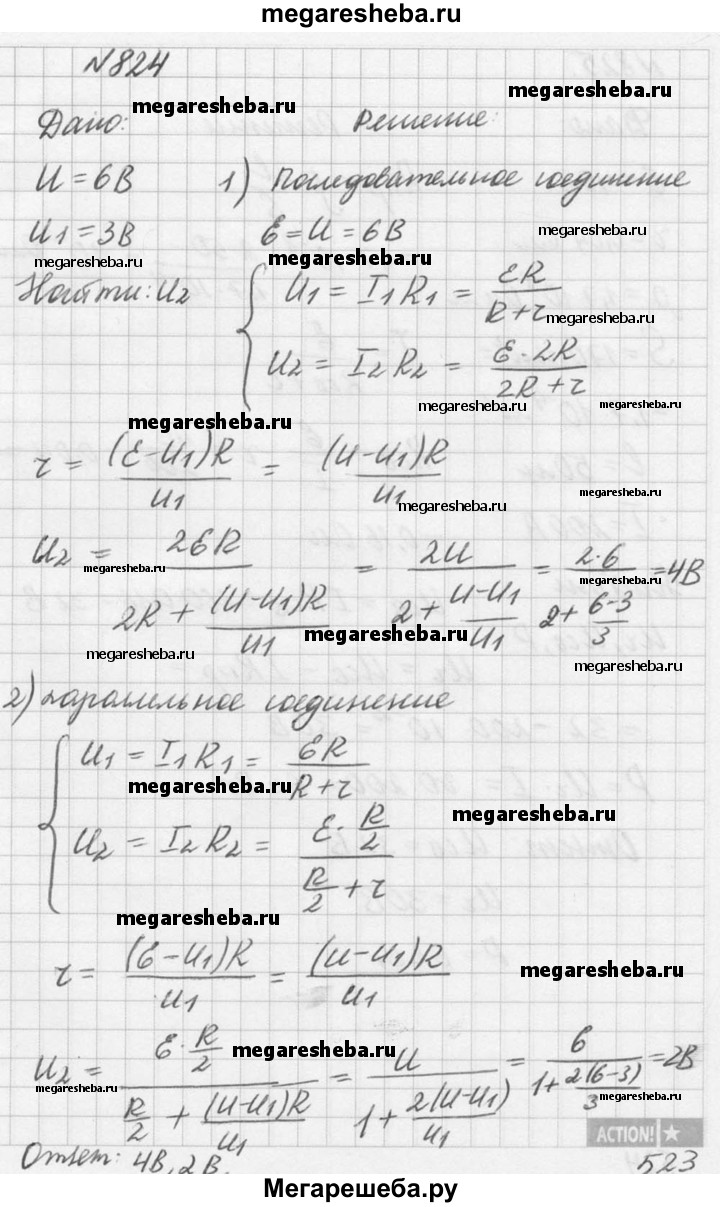 Номер - 824 гдз по физике 10‐11 класс Рымкевич задачник