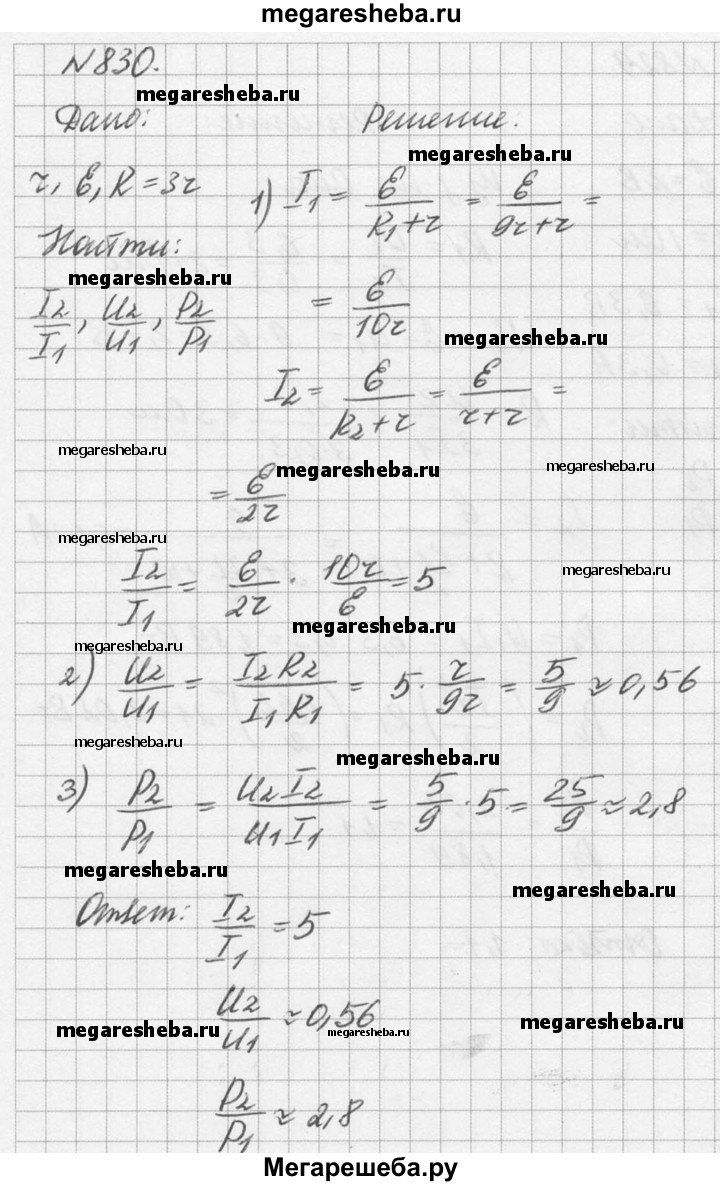 Номер - 830 гдз по физике 10‐11 класс Рымкевич задачник