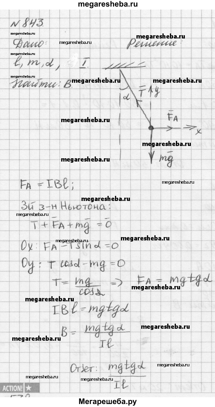 Номер - 843 гдз по физике 10‐11 класс Рымкевич задачник