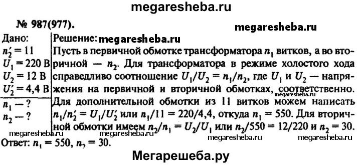 В первичной обмотке трансформатора 80 витков