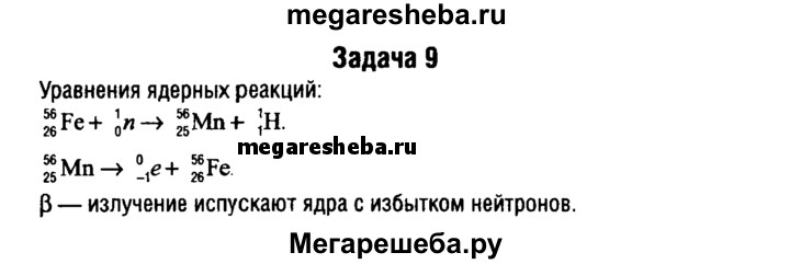 Ответы: Установите соответствия ядерных реакций из левого столбца таблицы с недо